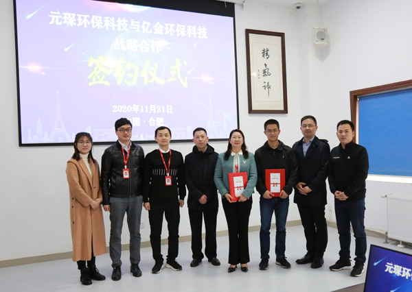 william威廉英国官网与亿金环保签署战略合作协议