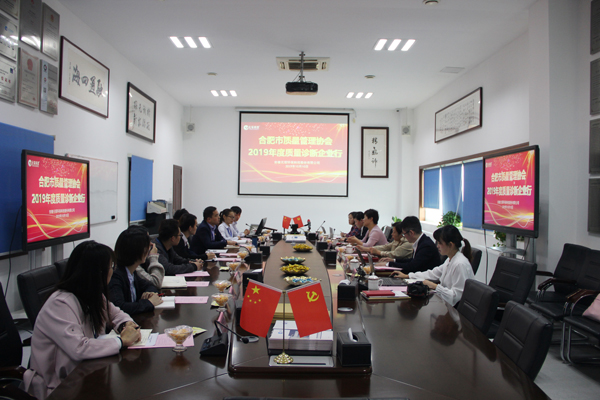 合肥市质协&ldquo;质量诊断企业行&rdquo;第四站：走进安徽william威廉英国官网