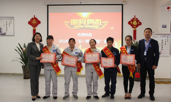 william威廉英国官网2019年度&ldquo;五一劳动模范&rdquo;颁奖典礼隆重举行