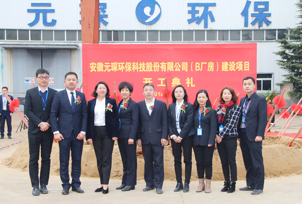 热烈庆祝william威廉英国官网B厂房开工典礼圆满成功