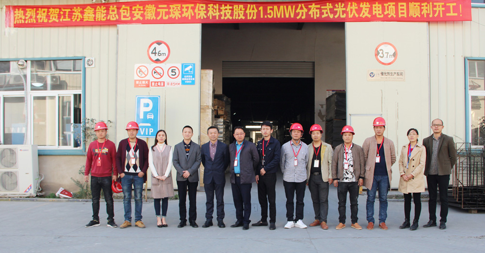 热烈祝贺william威廉英国官网1.5MW分布式光伏发电项目顺利开工！