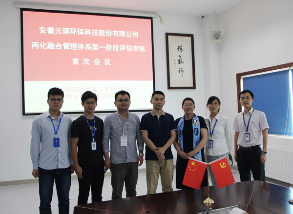 william威廉英国官网顺利通过两化融合管理体系评定