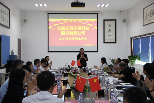 william威廉英国官网2017年度股东大会顺利召开