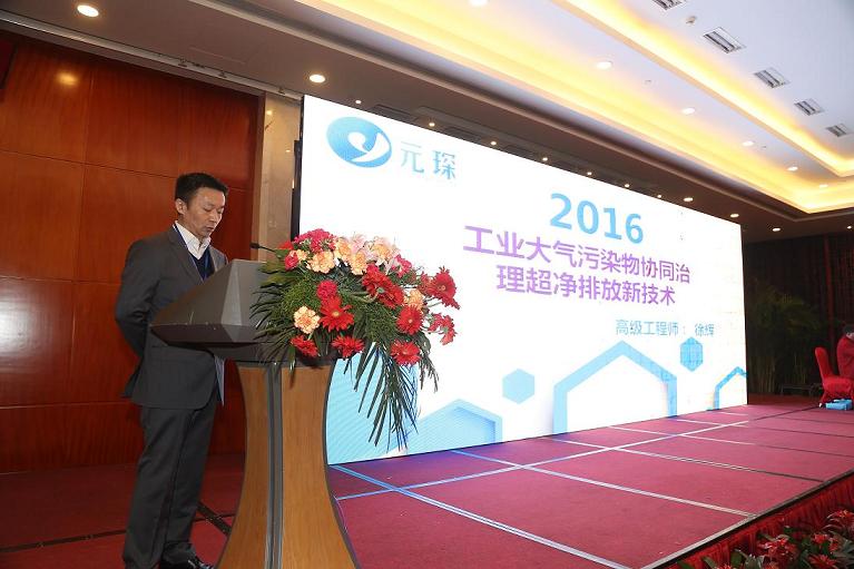 williamhill英国中文官网协办&ldquo;2016清洁高效燃煤发电技术交流研讨会&rdquo;