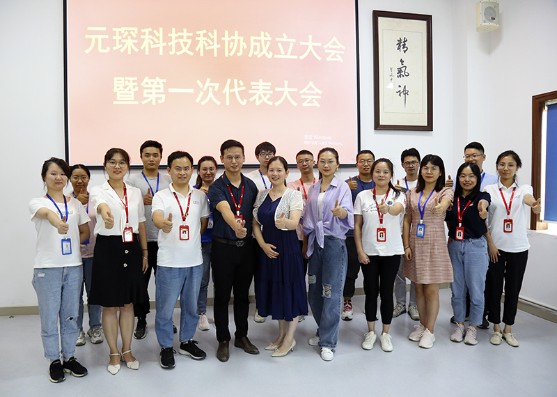 william威廉英国官网隆重召开科学技术协会成立大会暨第一次代表大会