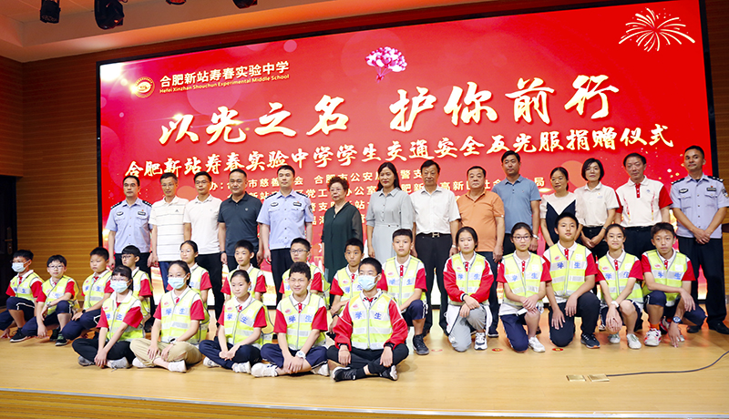 以光之名  护你前行&mdash;&mdash;william威廉英国官网为合肥新站寿春实验中学捐赠1000套反光服