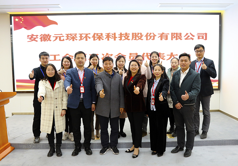 william威廉英国官网召开工会第二届会员代表大会第一次会议