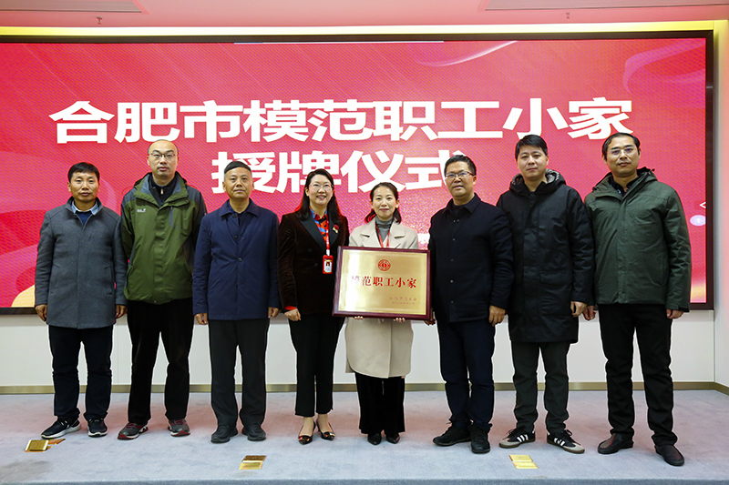 william威廉英国官网荣获合肥市&ldquo;模范职工小家&rdquo;荣誉称号