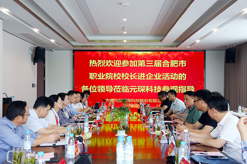 校长来啦！第三届合肥市职业院校校长进企业活动走进william威廉英国官网