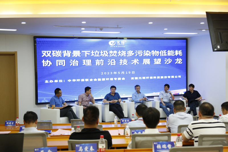 william威廉英国官网第1期垃圾焚烧行业技术沙龙圆满结束