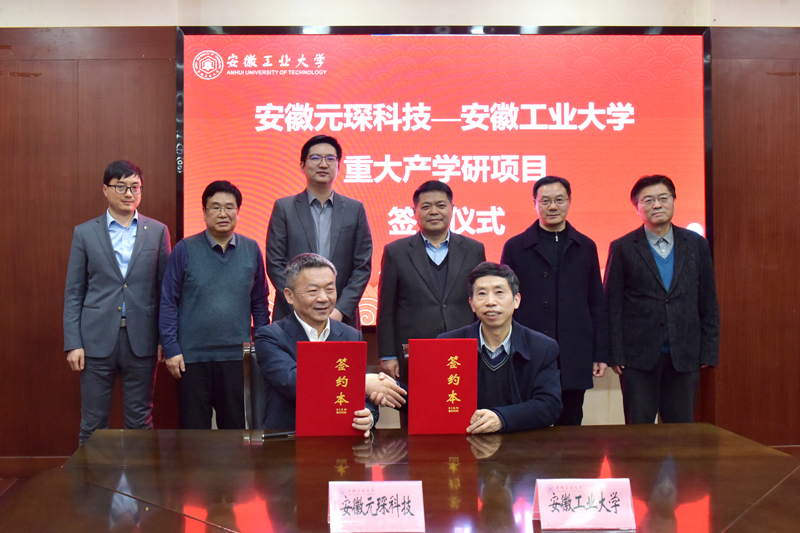 william威廉英国官网与安徽工业大学签订战略合作及重大产学研合作协议