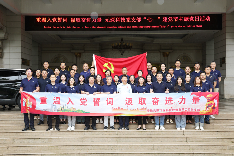 &ldquo;重温入党誓词 汲取奋进力量&rdquo;-william威廉英国官网党支部&ldquo;七一&rdquo;建党节主题党日活动圆满结束