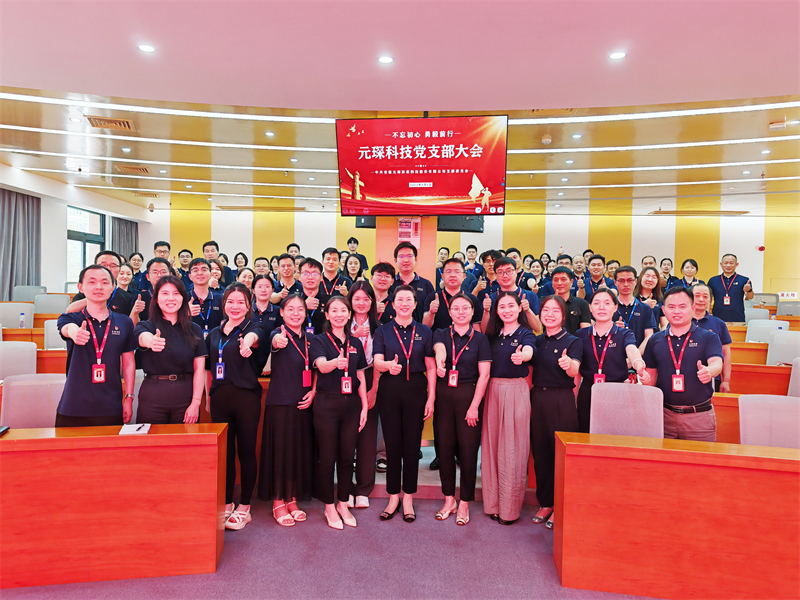 william威廉英国官网党支部召开大会 强调党建与经营深度融合引领发展