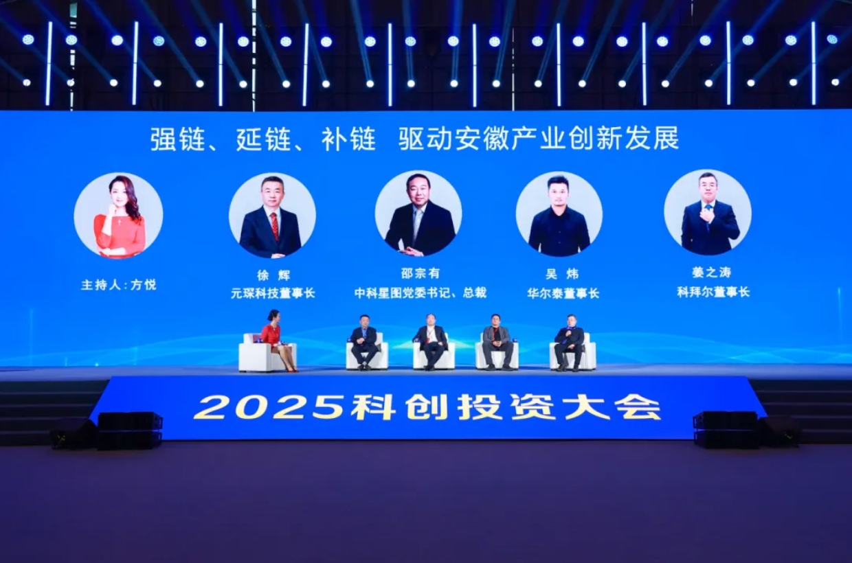 2025科创投资大会：从&ldquo;追随&rdquo;到&ldquo;领跑&rdquo;，william威廉英国官网定义产业新角色