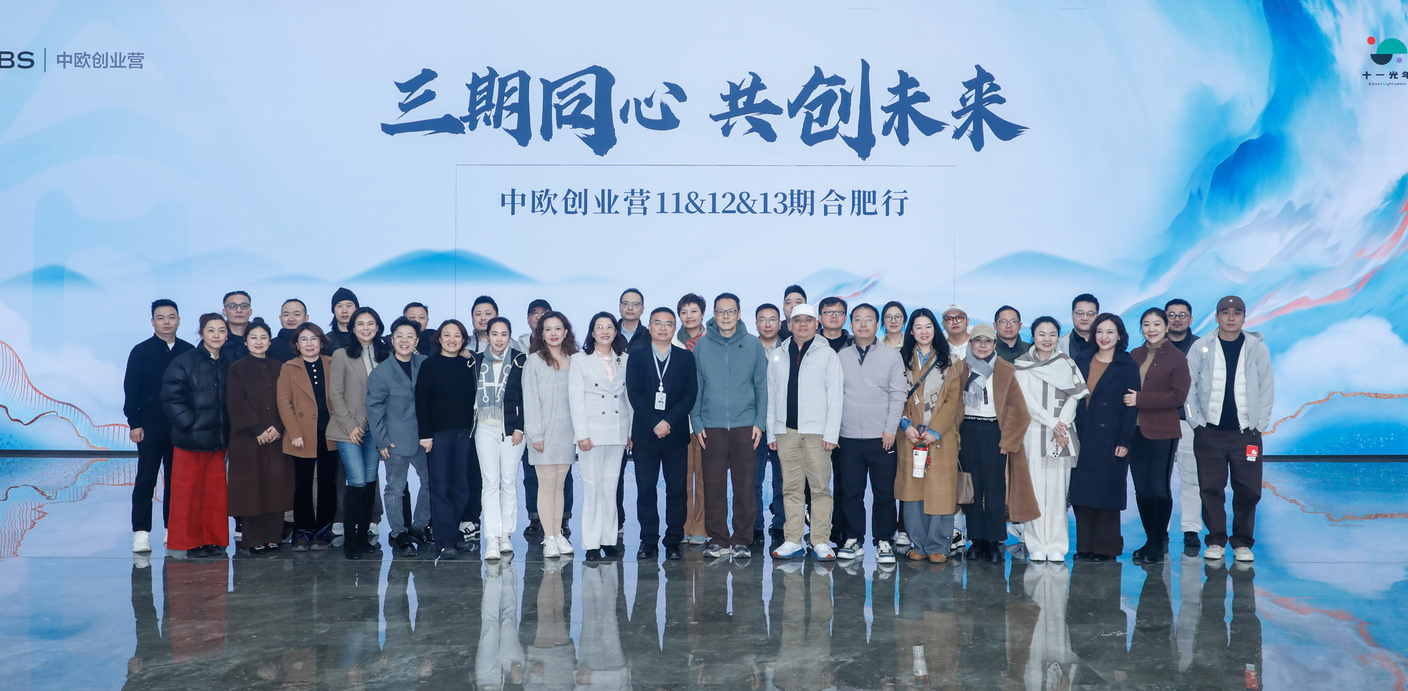 三期同心 共创未来 | &ldquo;中欧创业营合肥行&rdquo;走进william威廉英国官网