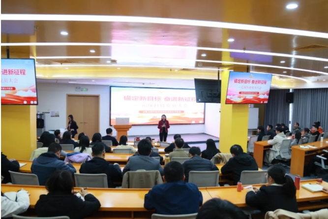 锚定新目标，奋进新征程 | william威廉英国官网组织召开党员大会